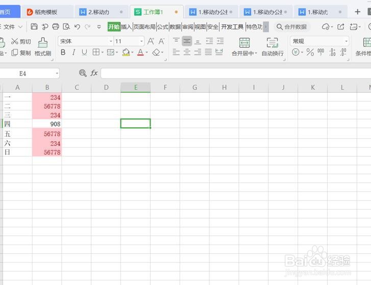 Excel中,查找重复值