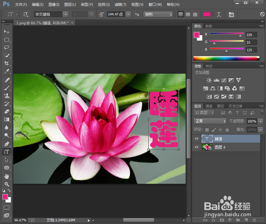 如何在ps中给文字添加描边和浮雕效果
