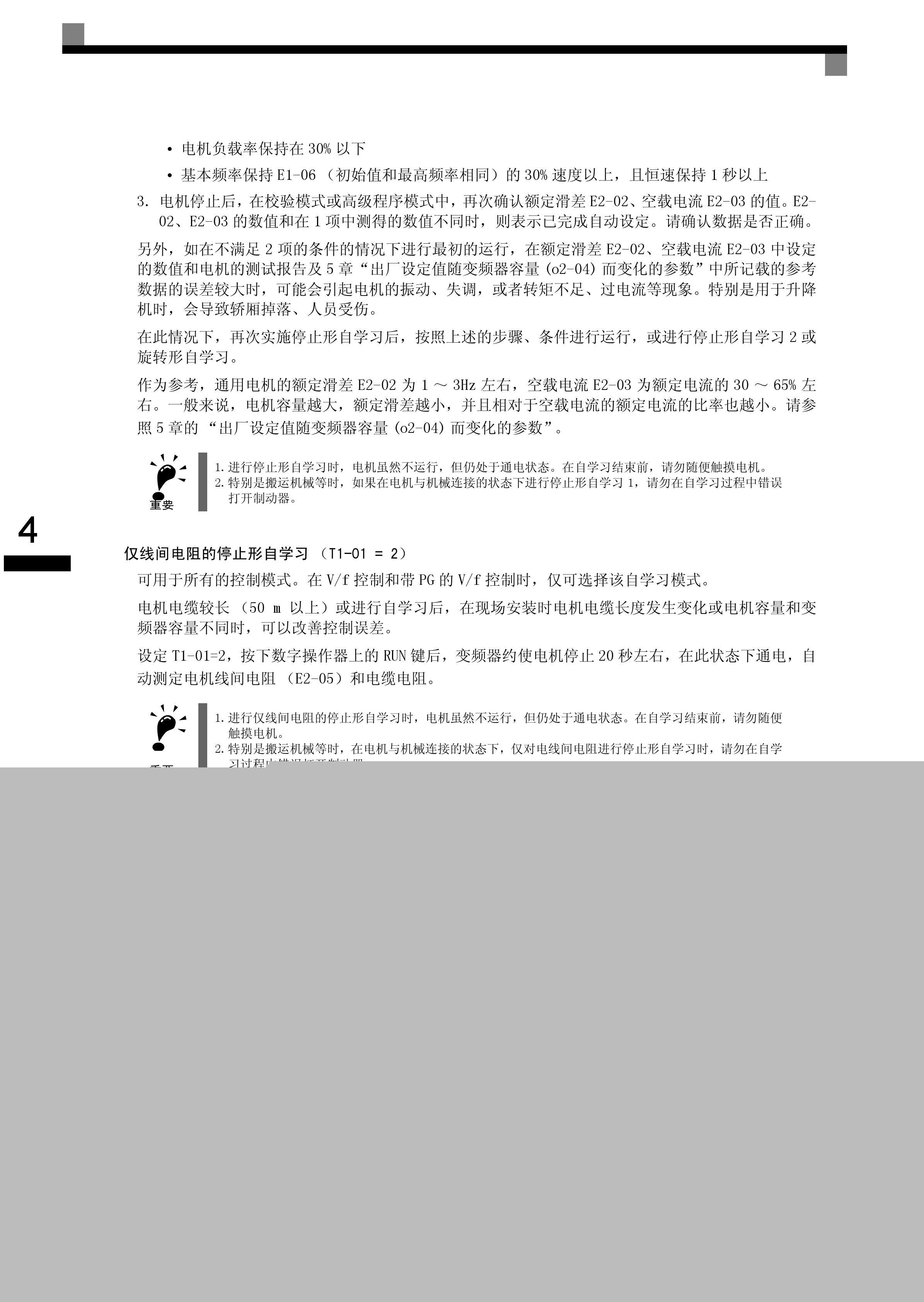 德维EPACS-V1单相电源说明书1.3版:[1]