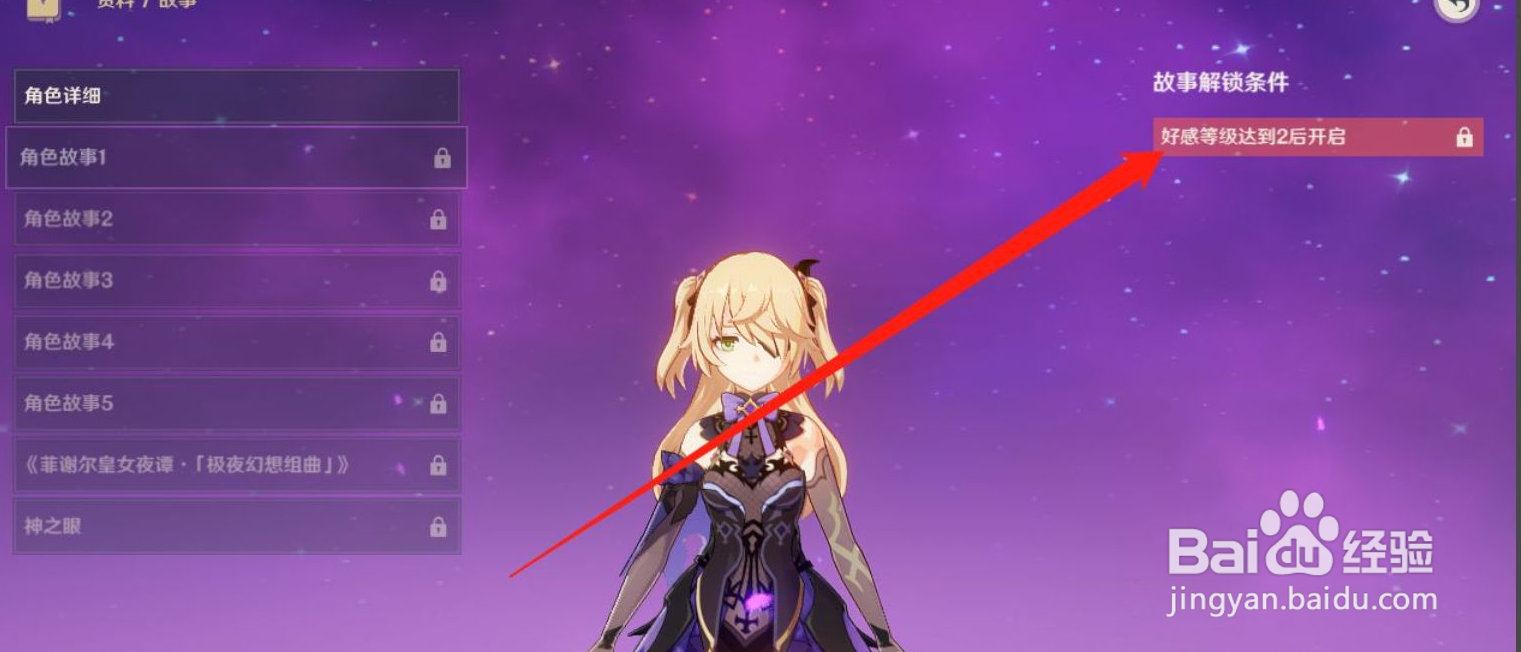 原神菲谢尔剧情怎么触发