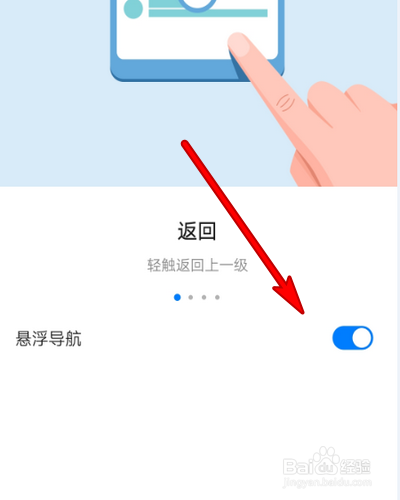 华为p20悬浮球怎么关闭