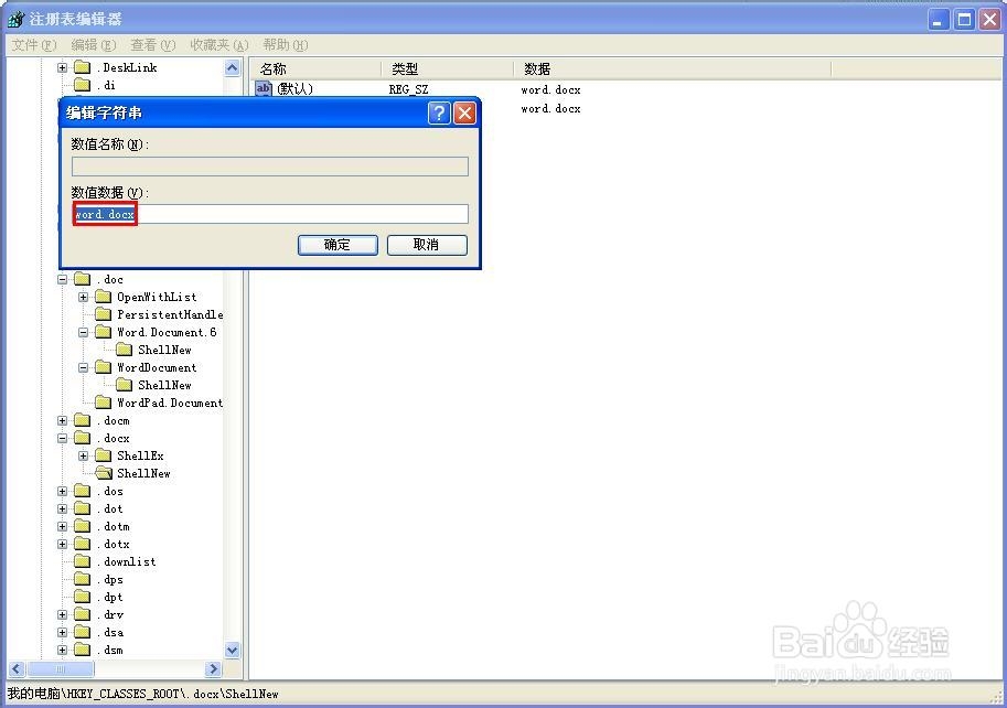电脑注册表——如何在右键菜单中添加OFFICE