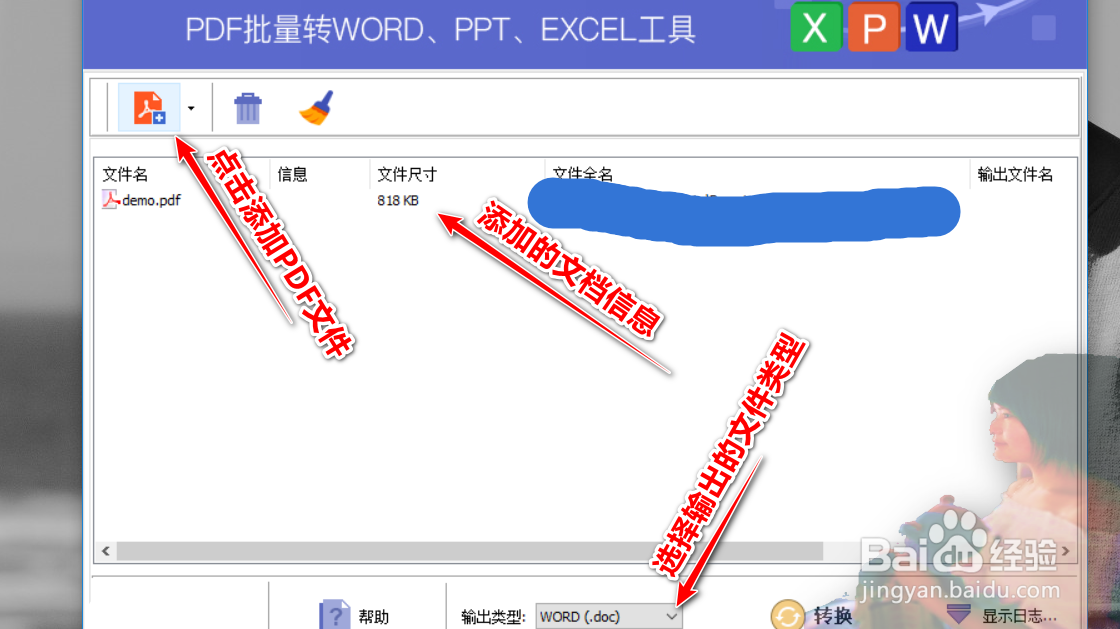 pdf如何批量转化为office文档