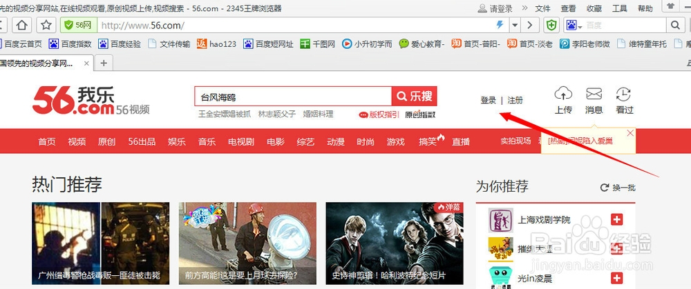 怎样上传视频：[3]怎样上传56视频