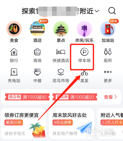 如何根据高德地图查找附近停车场