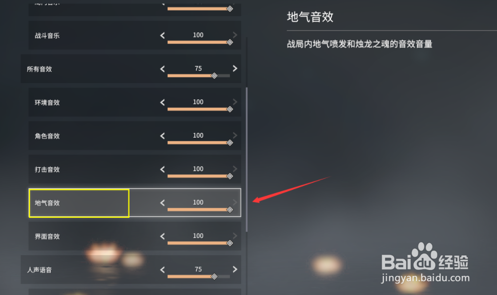 永劫无间背景音乐怎么关