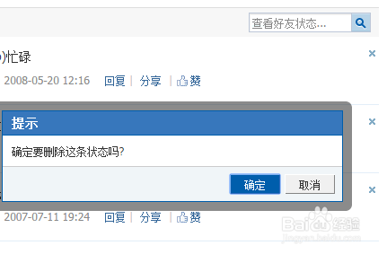 人人网状态怎么删除