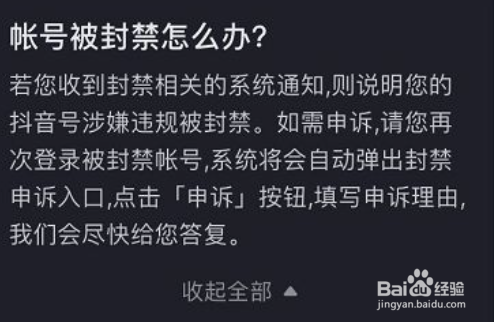 抖音无缘无故被永久封禁怎么办