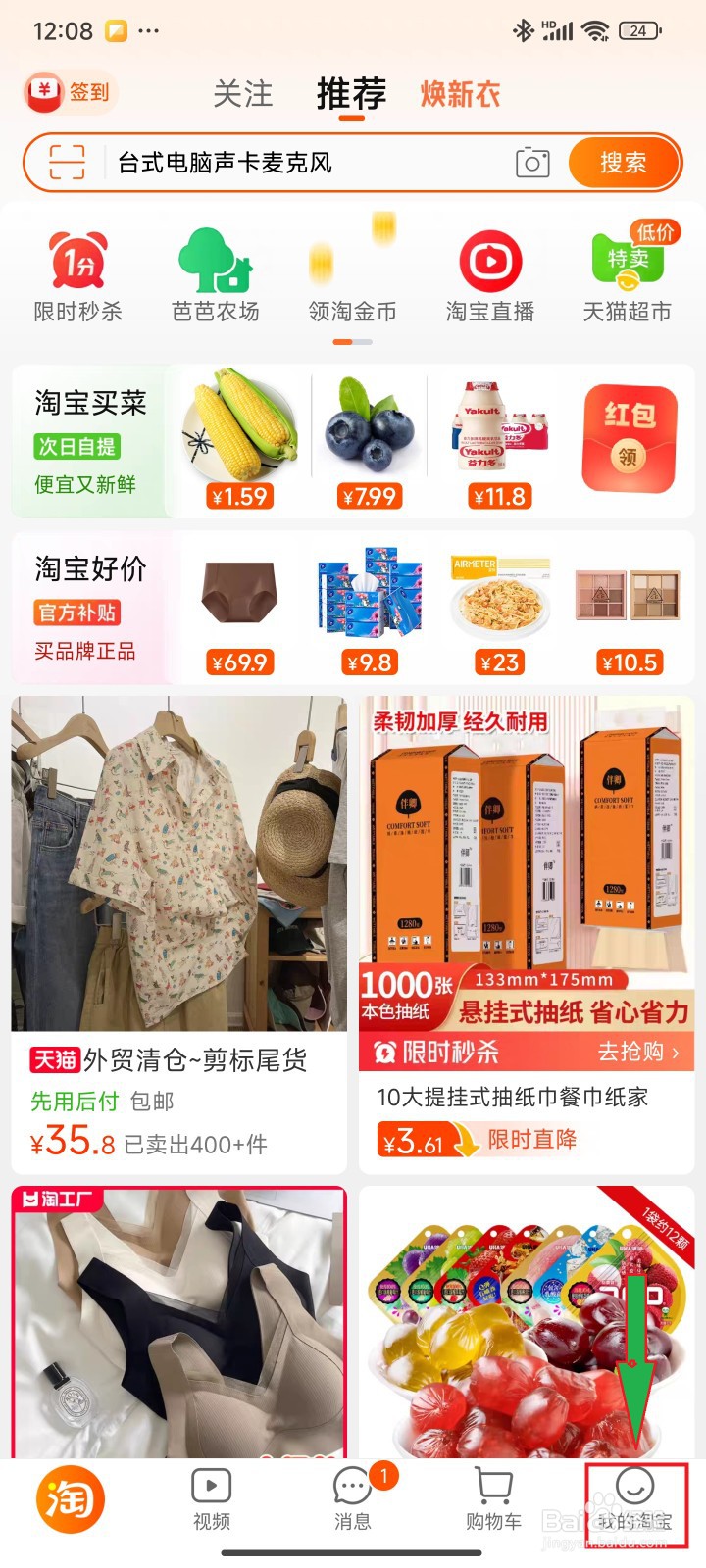如何修改淘宝会员名