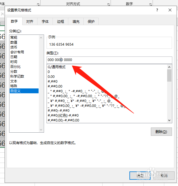 Excel设置手机号码分段显示