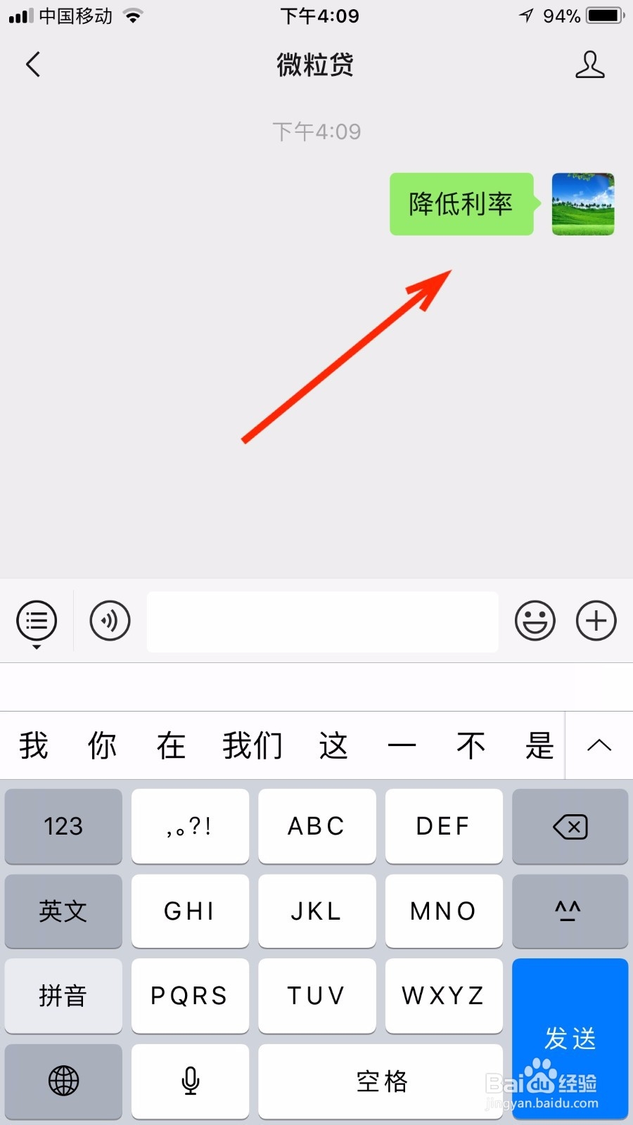 如何降低微粒贷利率