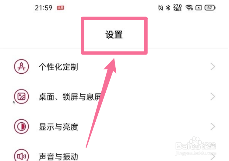 一加手机怎样关闭省电模式