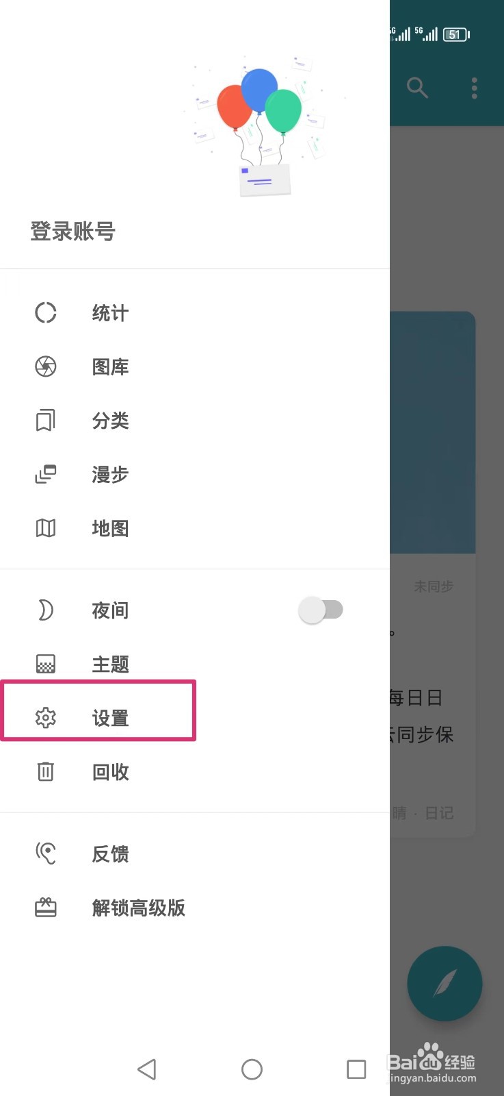 一本日记如何设置开启记录天气