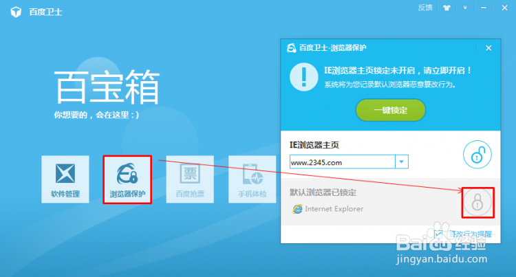 如何设置2345王牌浏览器为默认浏览器？