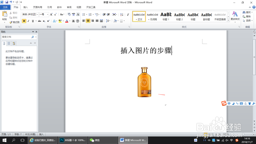 Word文档如何插入图片