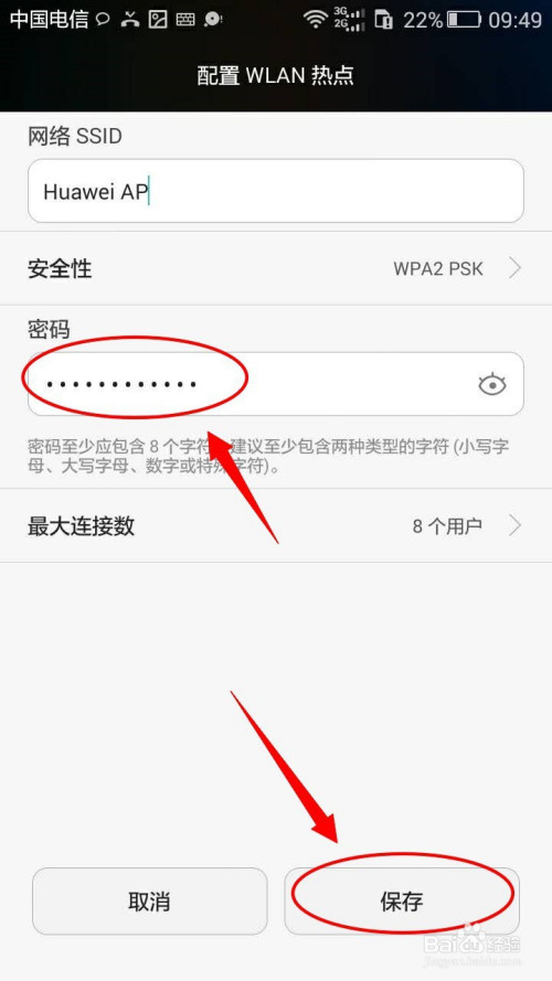 华为手机如何开启热点