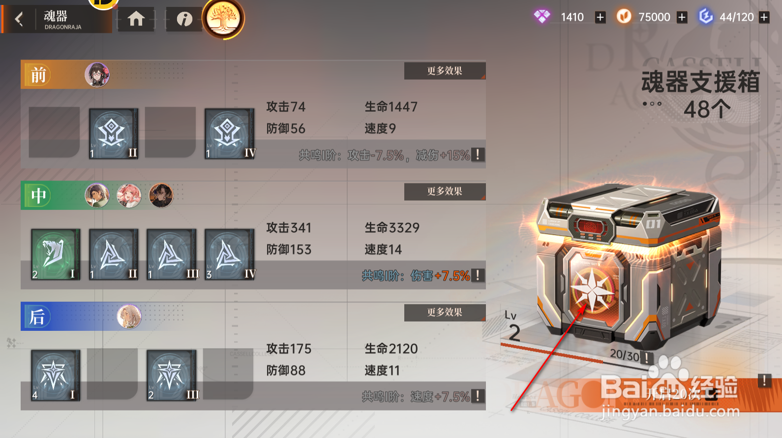 龙族：卡塞尔之门怎么开启魂器支援箱
