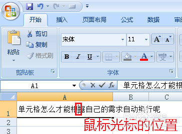 excel基础教程：单元格内进行换行
