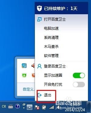 如何退出或关闭百度卫士软件应用程序