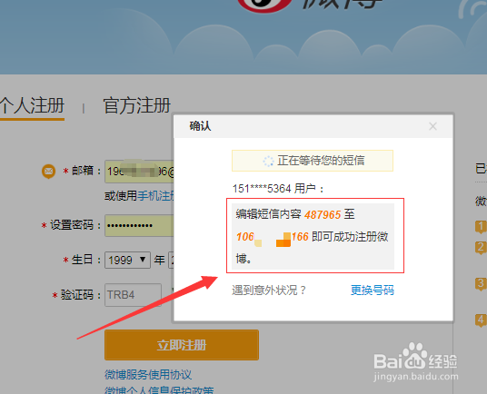 怎么注册微博小号