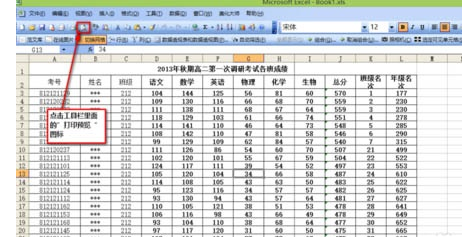 Excel如何设置打印格式