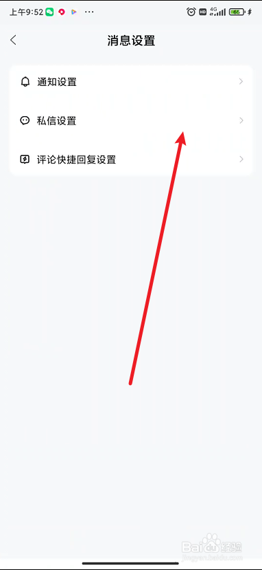 百家号app如何显示自动回复