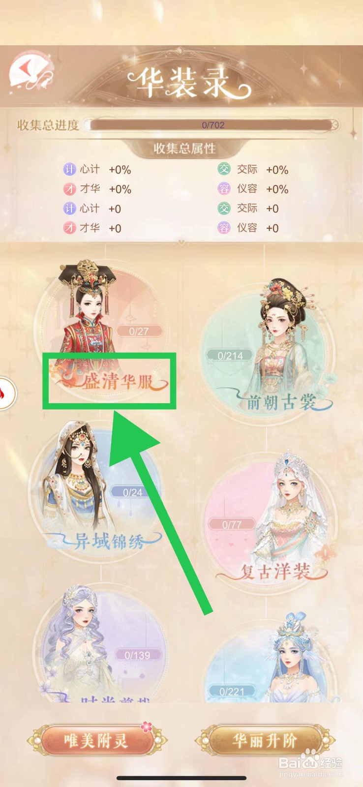 爱江山更爱美人怎么查看盛清华服的明如熙