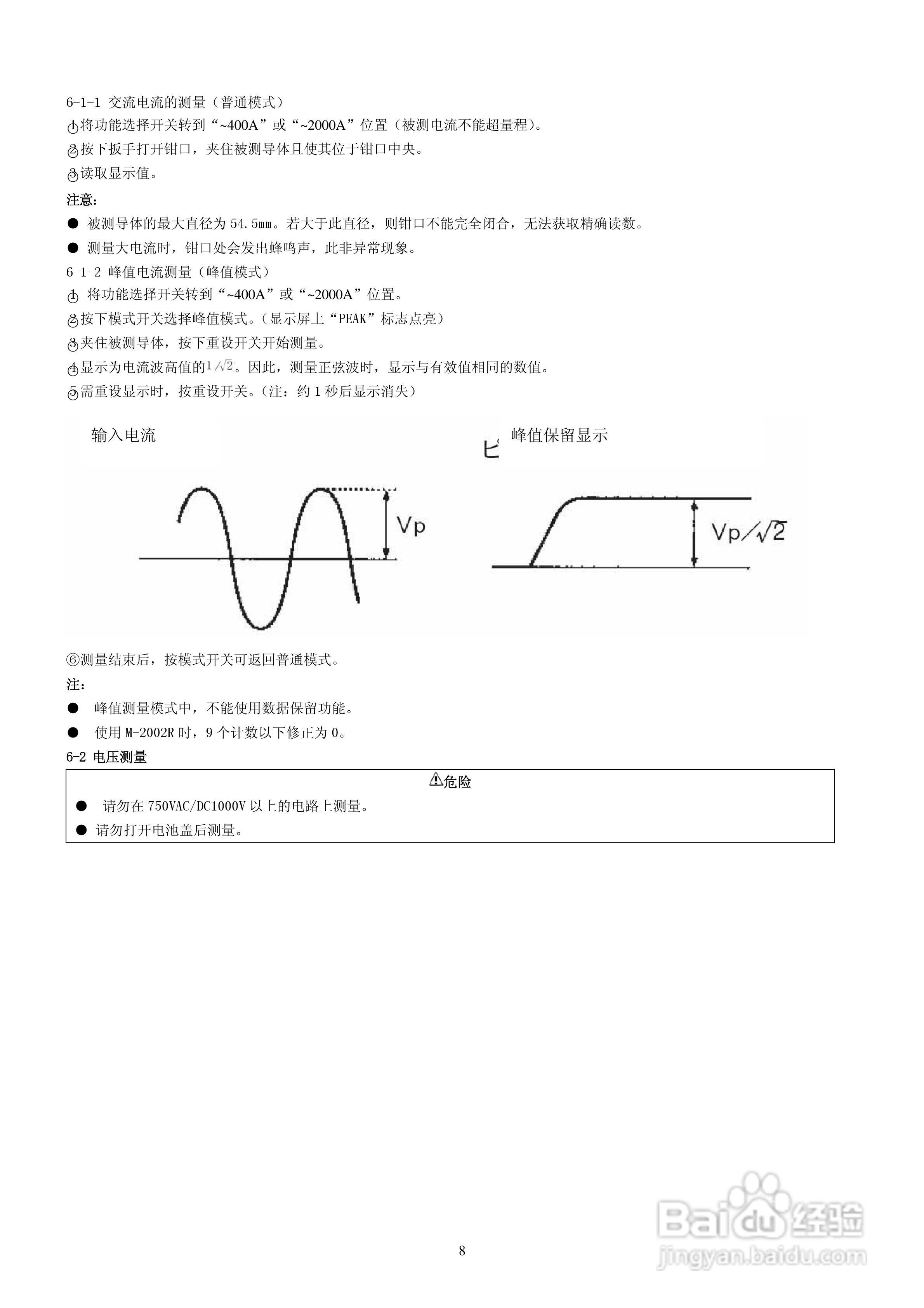 KYORITSU 交/直流数字式钳形表MODEL2002PA/R使用说明:[1]