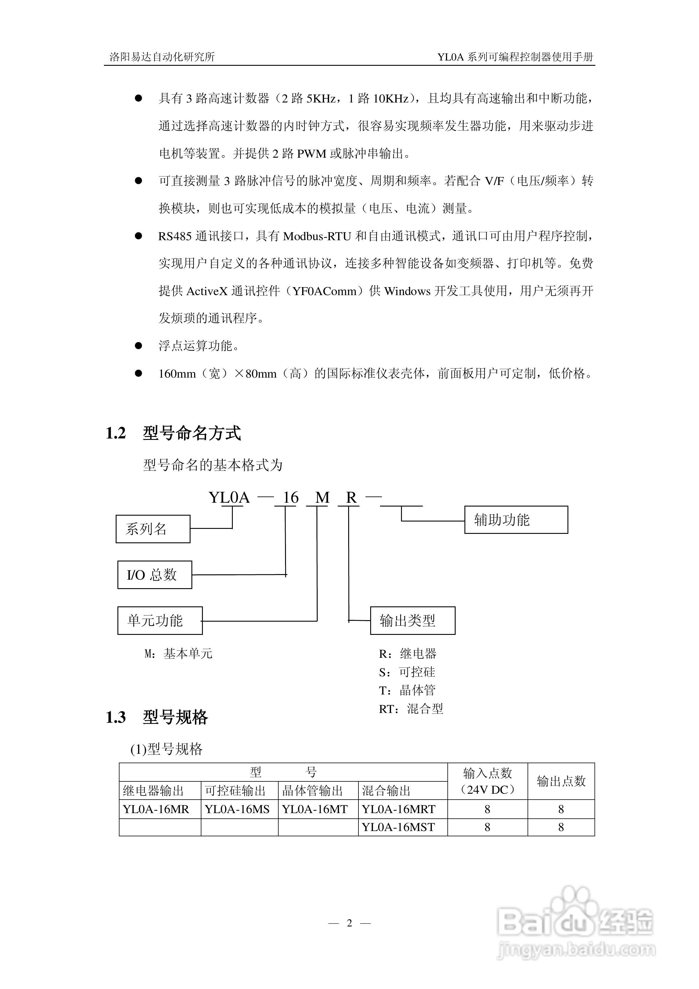 YL0A(YL0A+)系列可编程控制器使用说明书:[1]