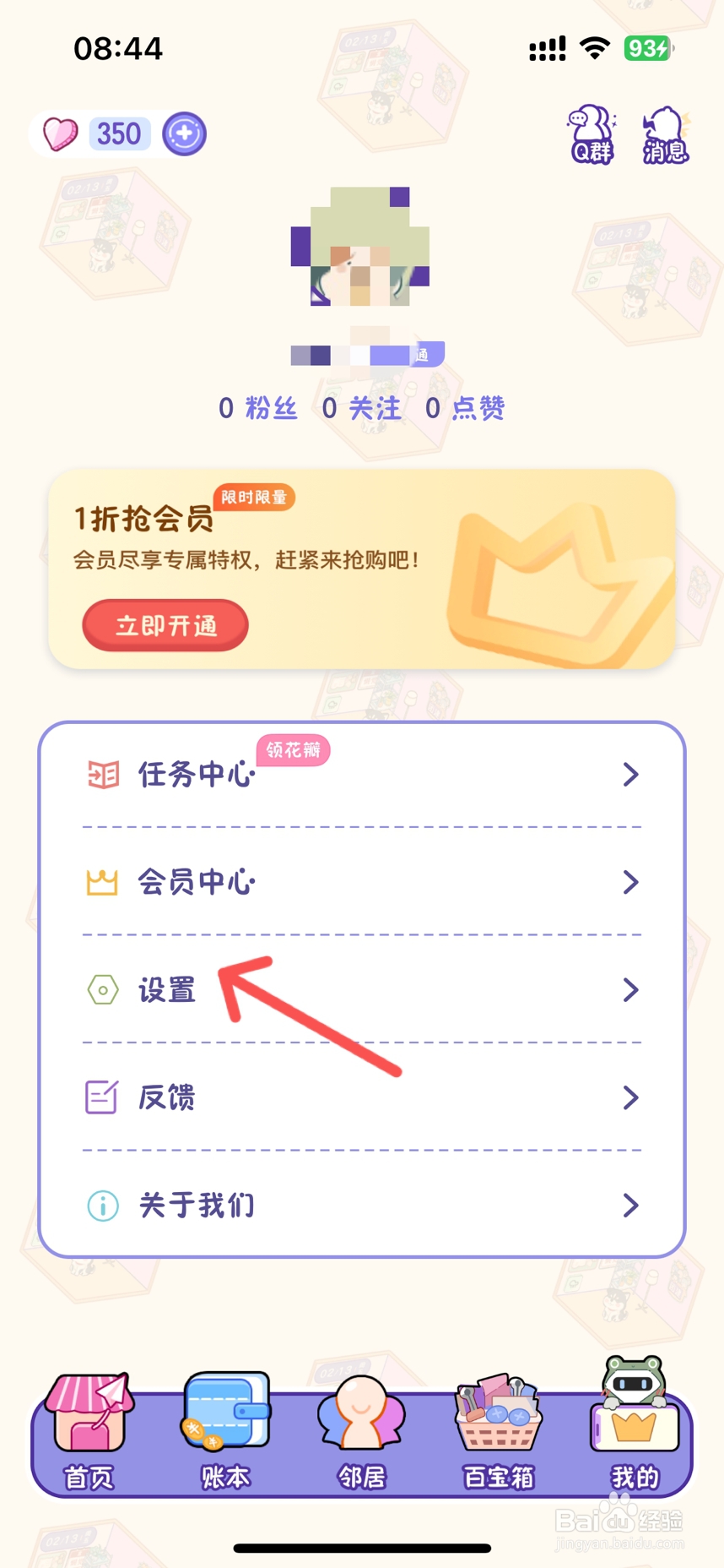随记小屋怎么取消背景音乐