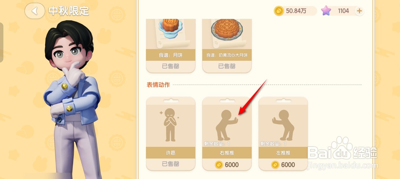 心动小镇右推推表情如何获得