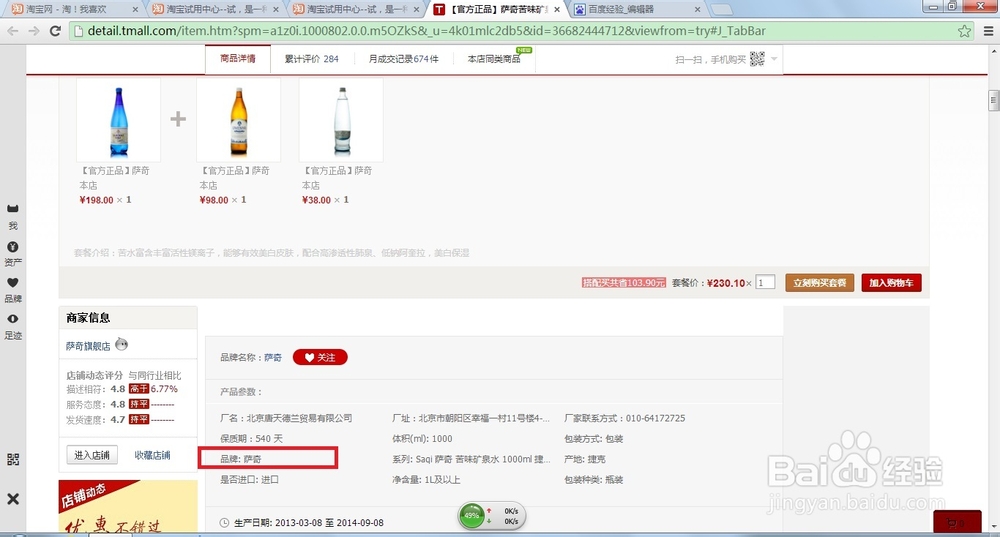 如何在淘宝“试用中心”申请免费使用
