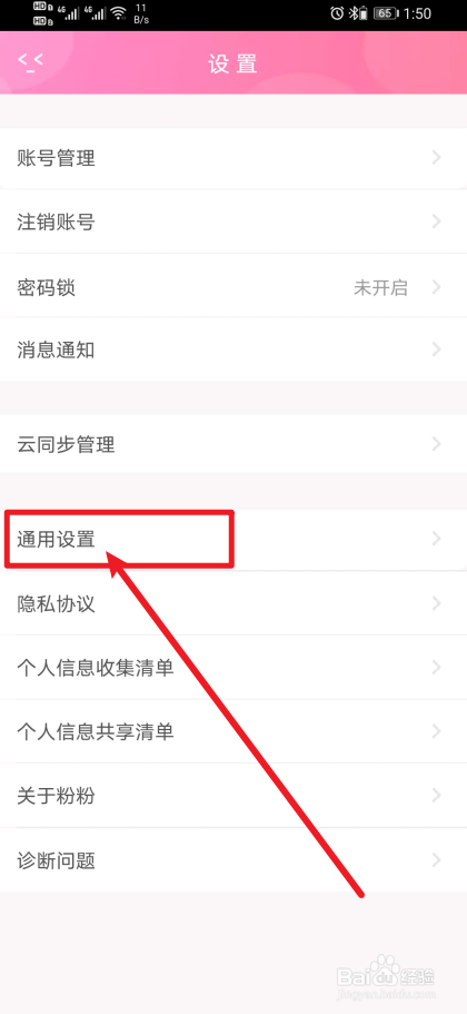 《粉粉日记》app如何设置图片添加水印？