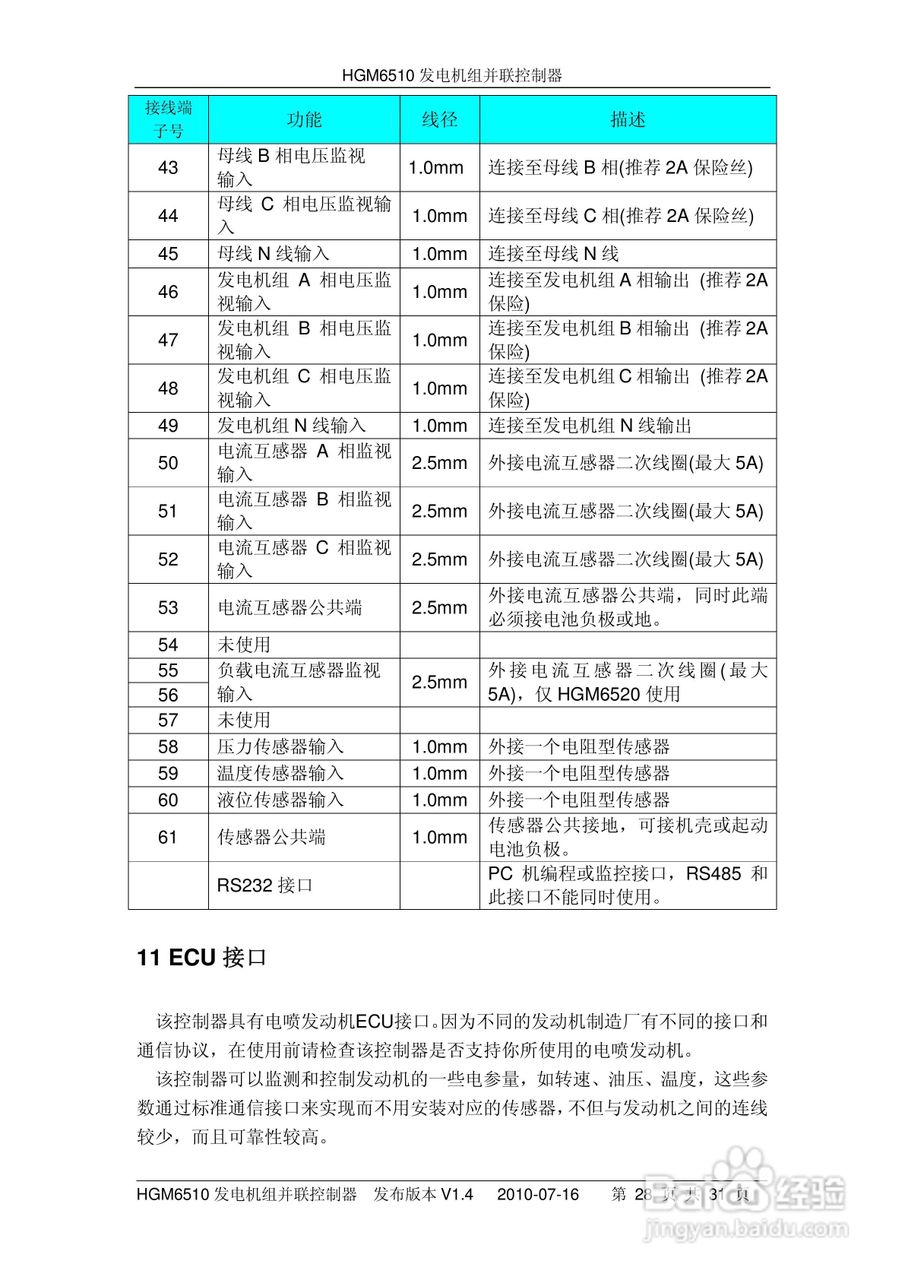 众志电子HGM6510发电机组并联控制器说明书:[3]