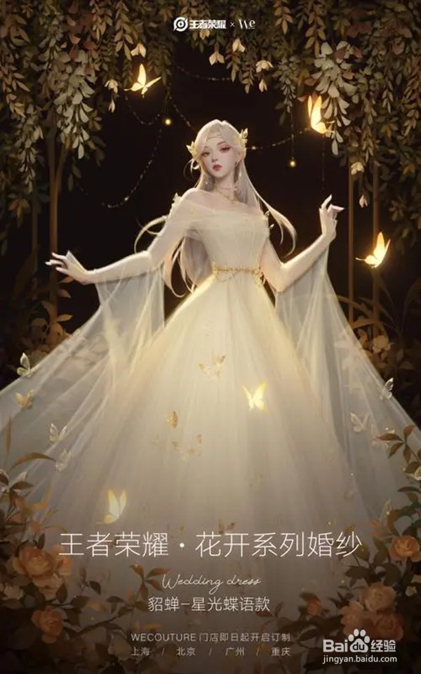 王者荣耀婚纱怎么买