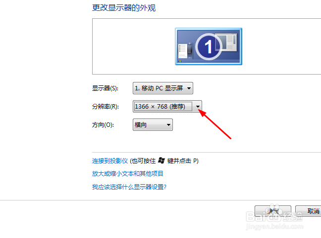 win7电脑字体太小怎么调整