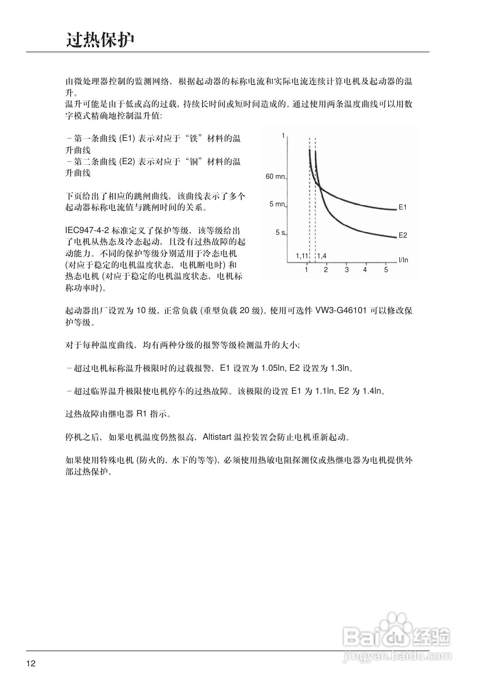 施耐德ATS46M12N软启动器用户手册:[2]