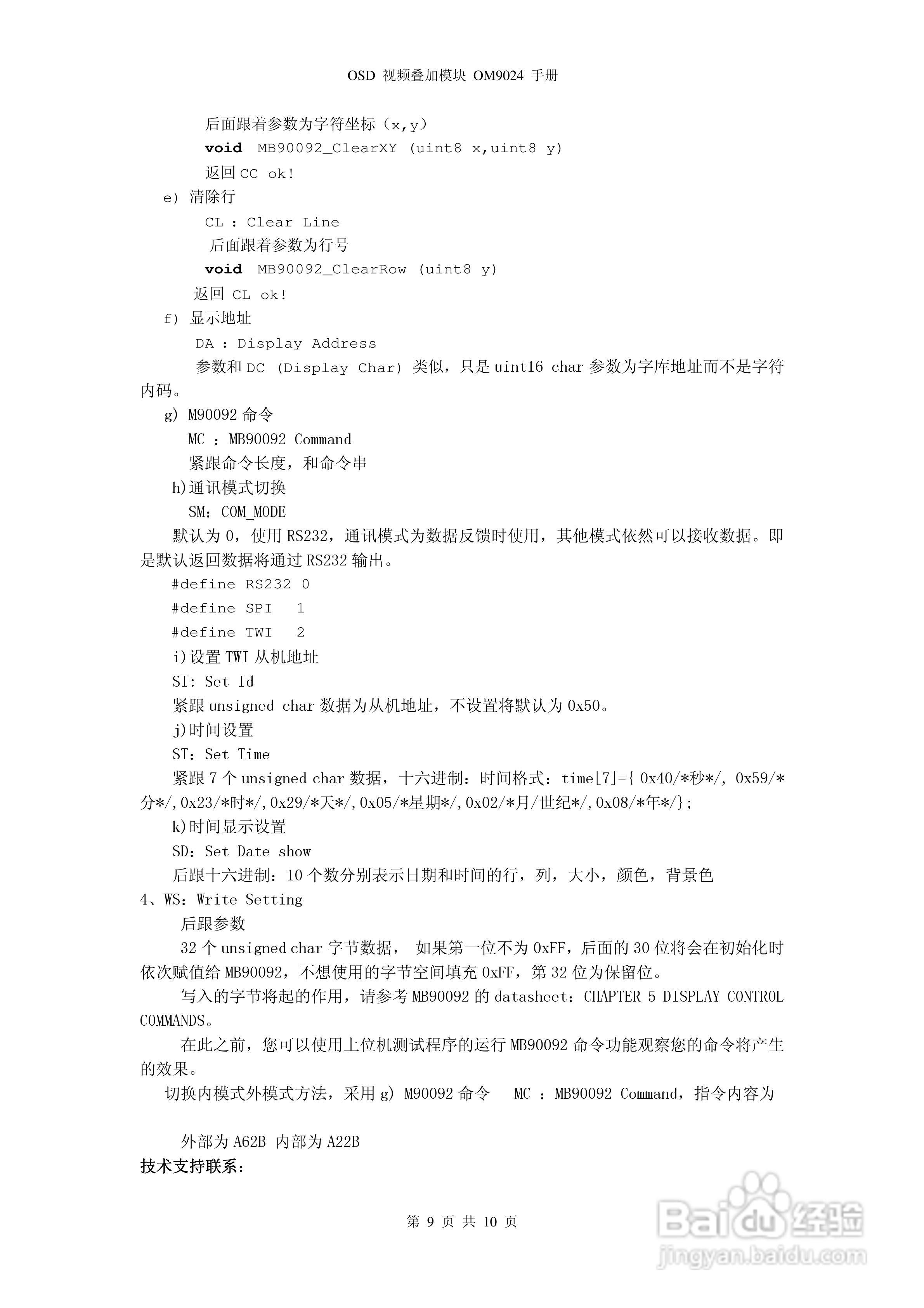 OM9024 OSD视频叠加透明传输模块说明书:[1]