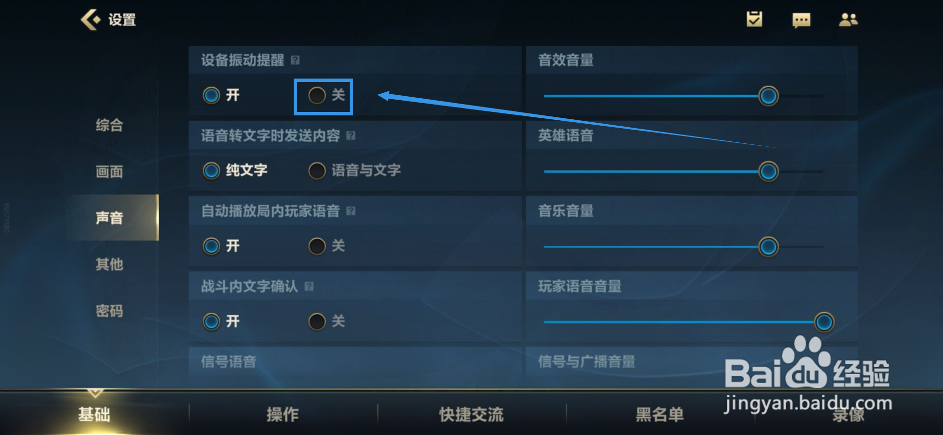 英雄联盟手游如何关闭设备振动提醒？