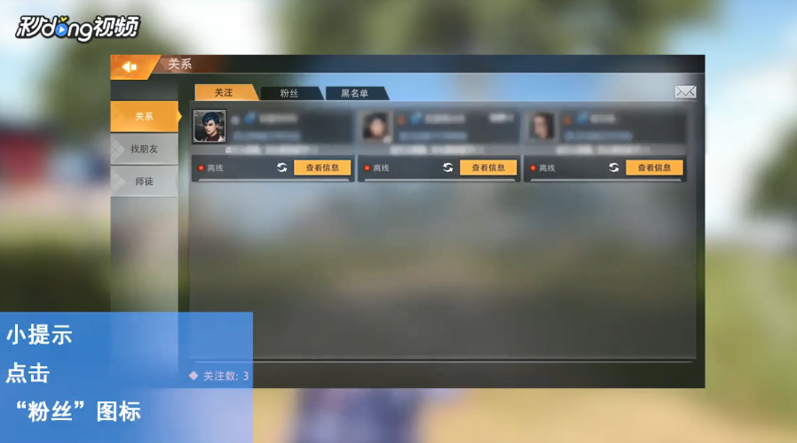 王牌战争如何查看粉丝?