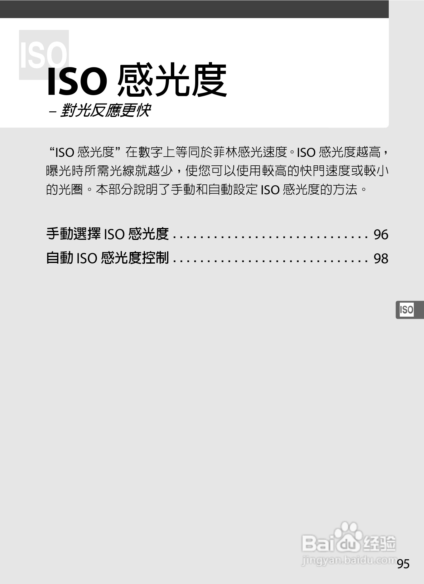 尼康D300S数码相机使用说明书:[13]