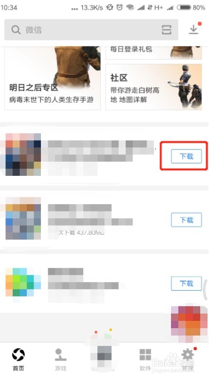 应用宝怎么设置腾讯王卡下载免流量
