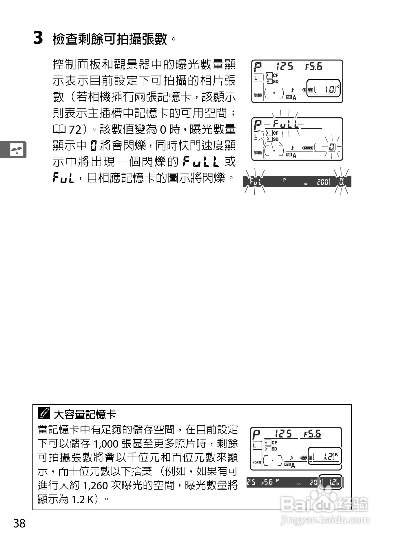 尼康D300S数码相机使用说明书:[7]