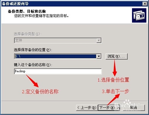 Windows服务器如何通过系统自带软件的进行备份