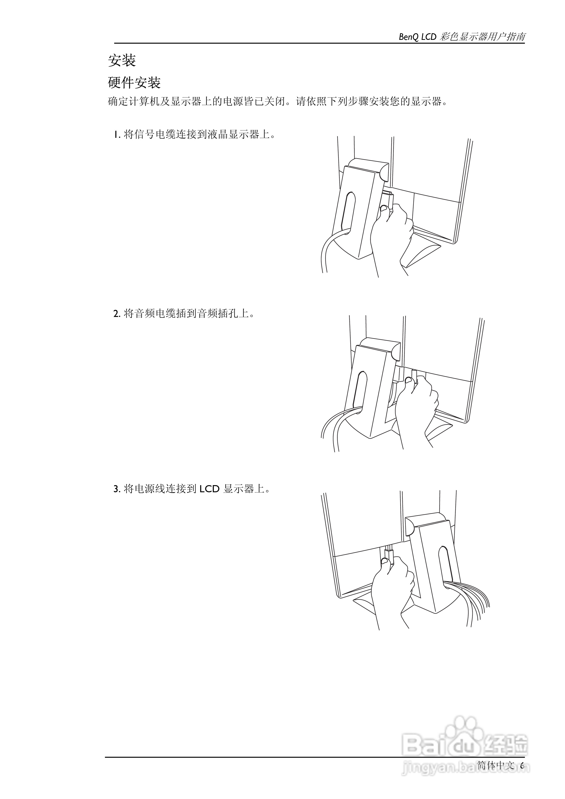 明基FP791彩显使用说明书:[1]