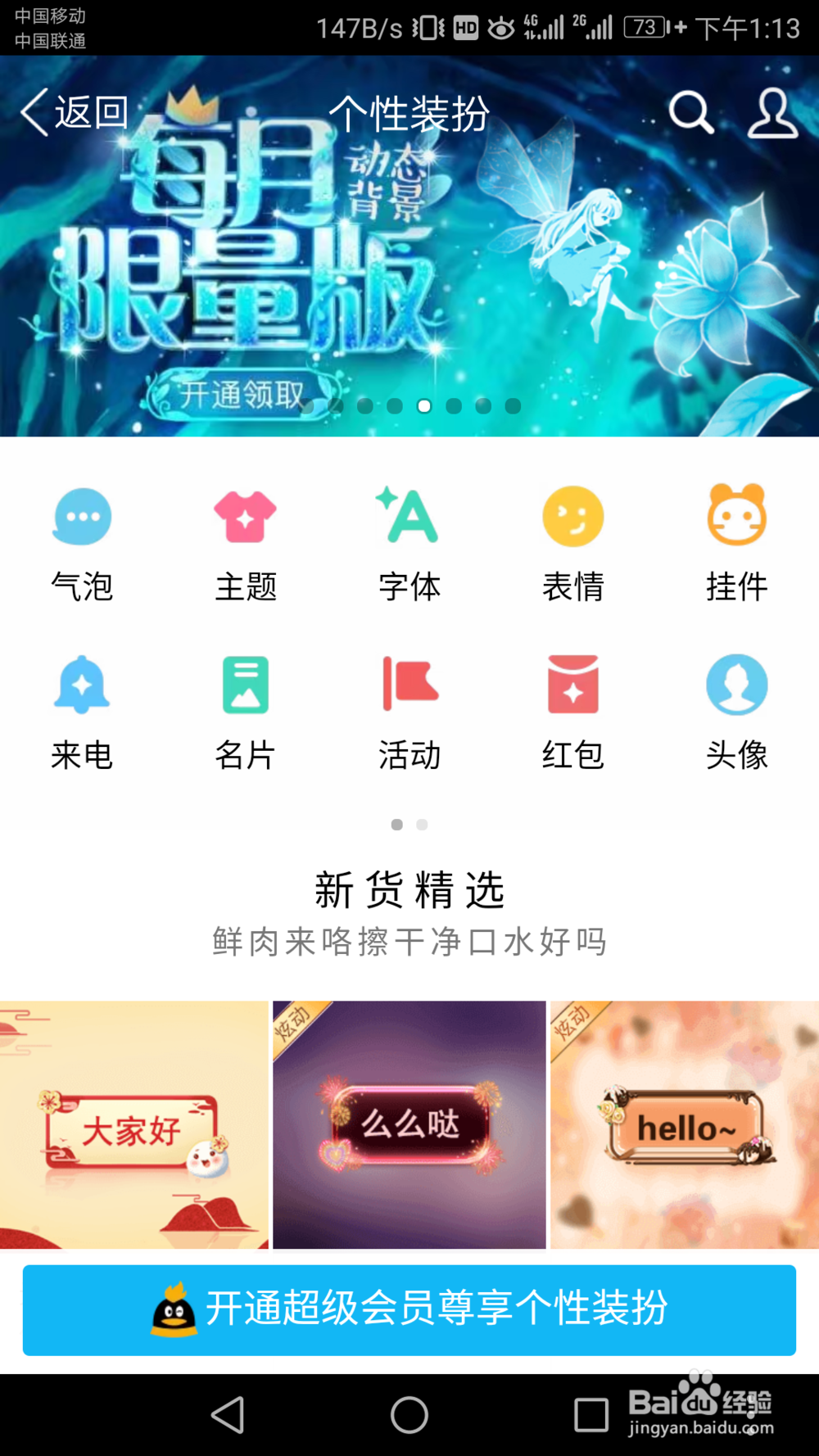 如何讲自己喜欢的图片变为手机QQ聊天背景