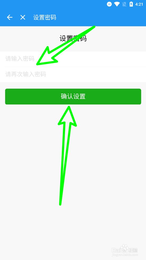 酷安APP如何设置密码