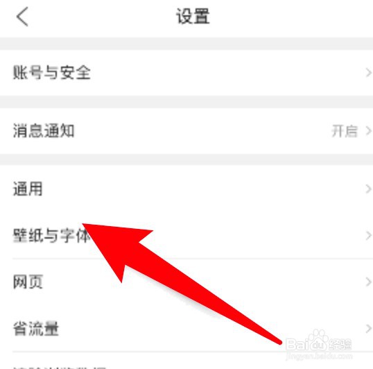 怎么更改手机QQ浏览器的壁纸