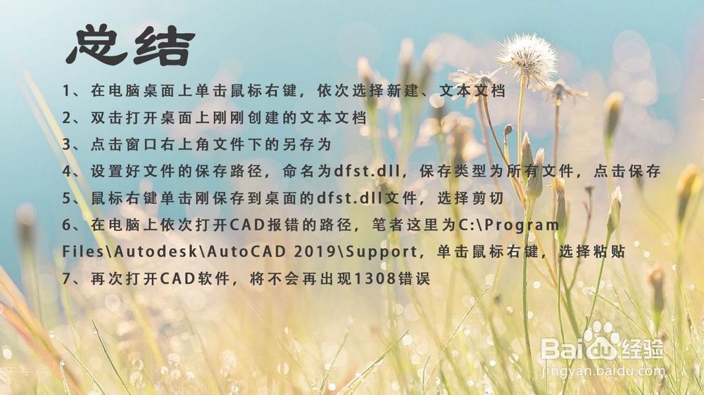 AutoCAD 2007出现1308错误怎么办