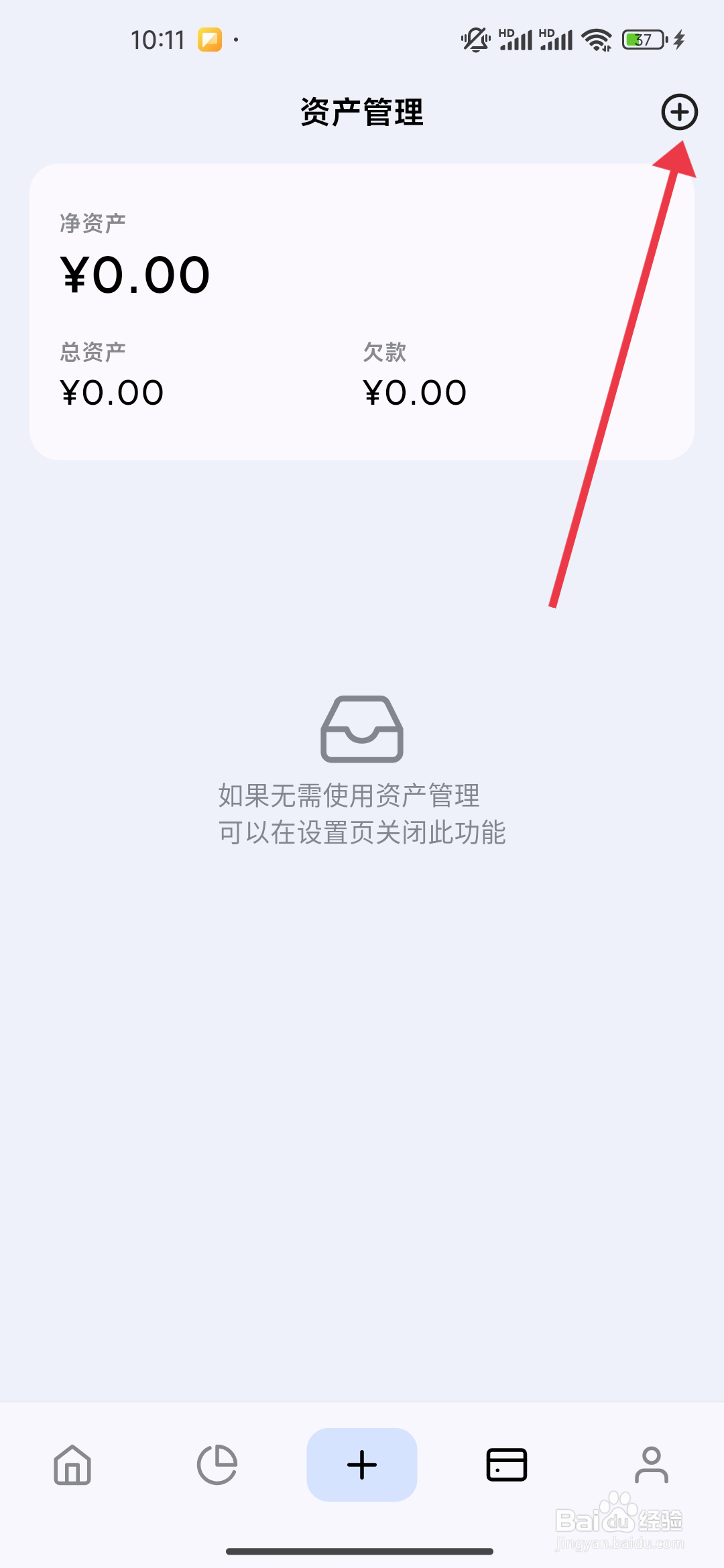 Mini记账添加信用账户的攻略